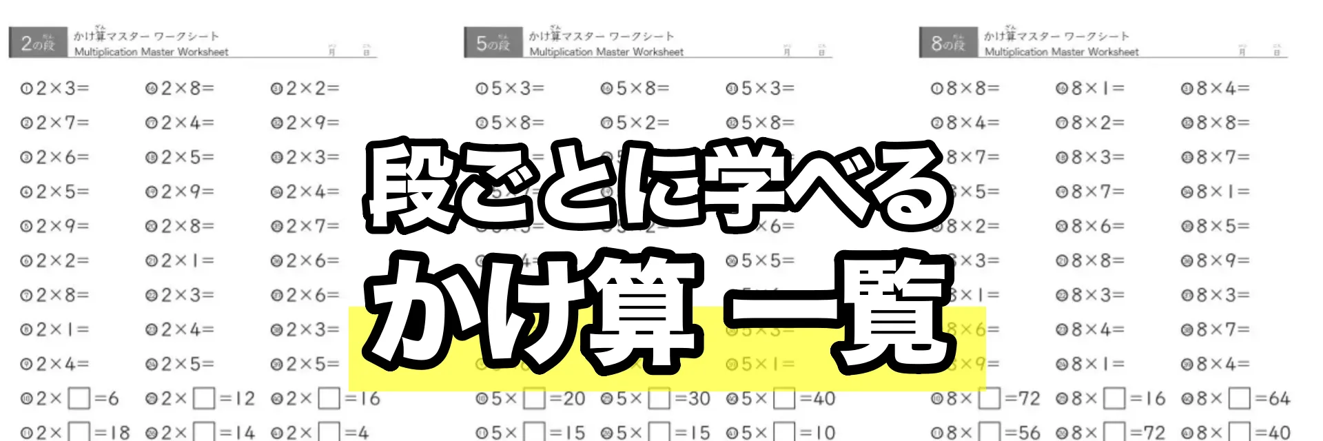 段ごとに学ぶかけ算プリント